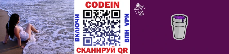 Codein напиток Lean (лин)  гидра сайт  Киреевск 